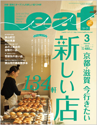 2012 1.25発売 「LEAF」3月号