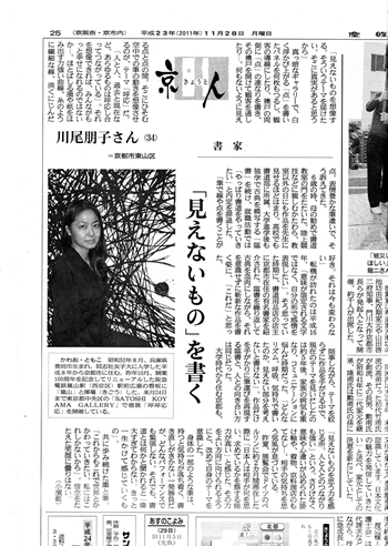 2011.11.28 産経新聞 朝刊