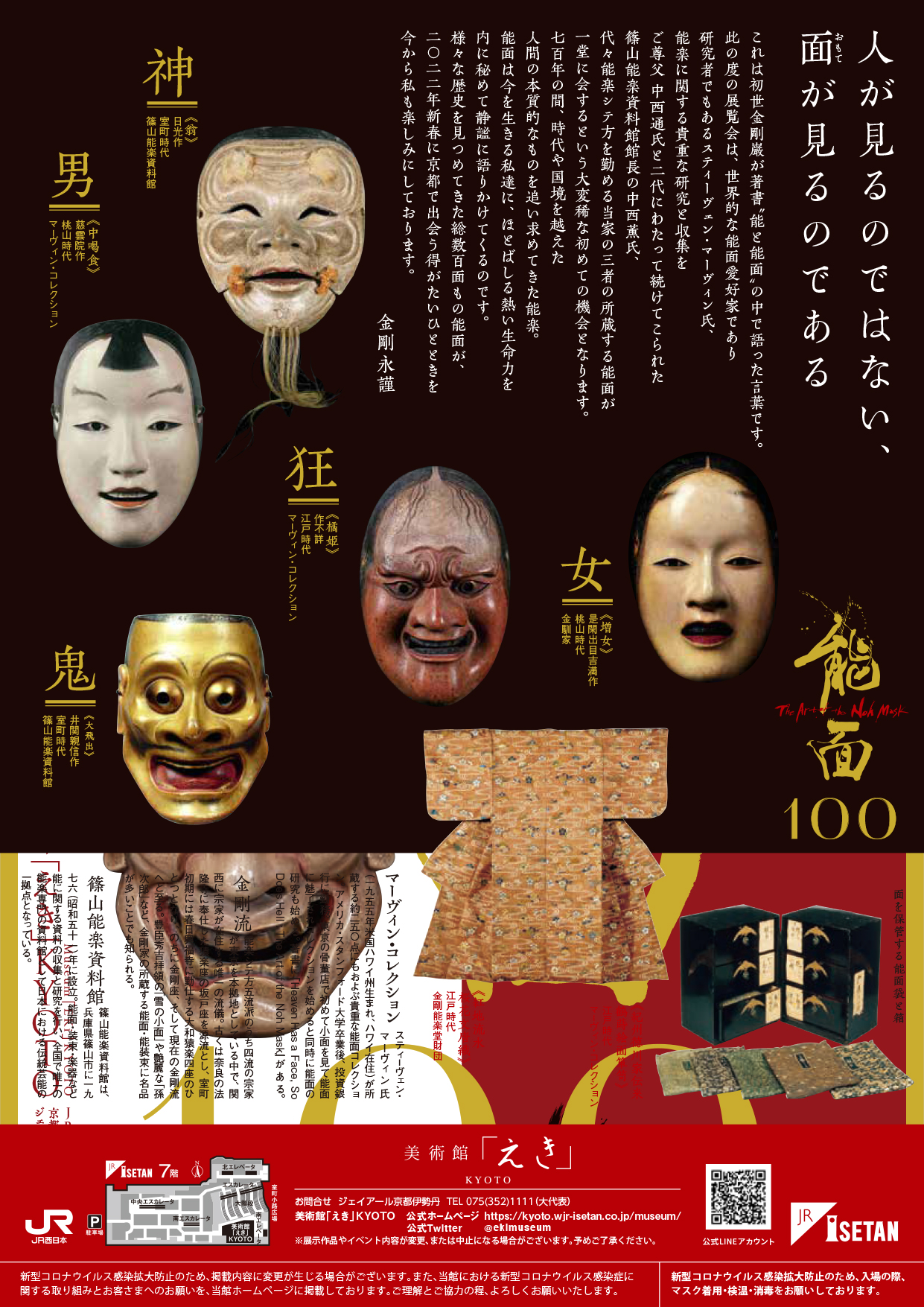 美術館 えき Kyotoにて開催 能面100 The Art Of The Noh Mask の題字を書かせていただきました 書家 書道家 川尾朋子